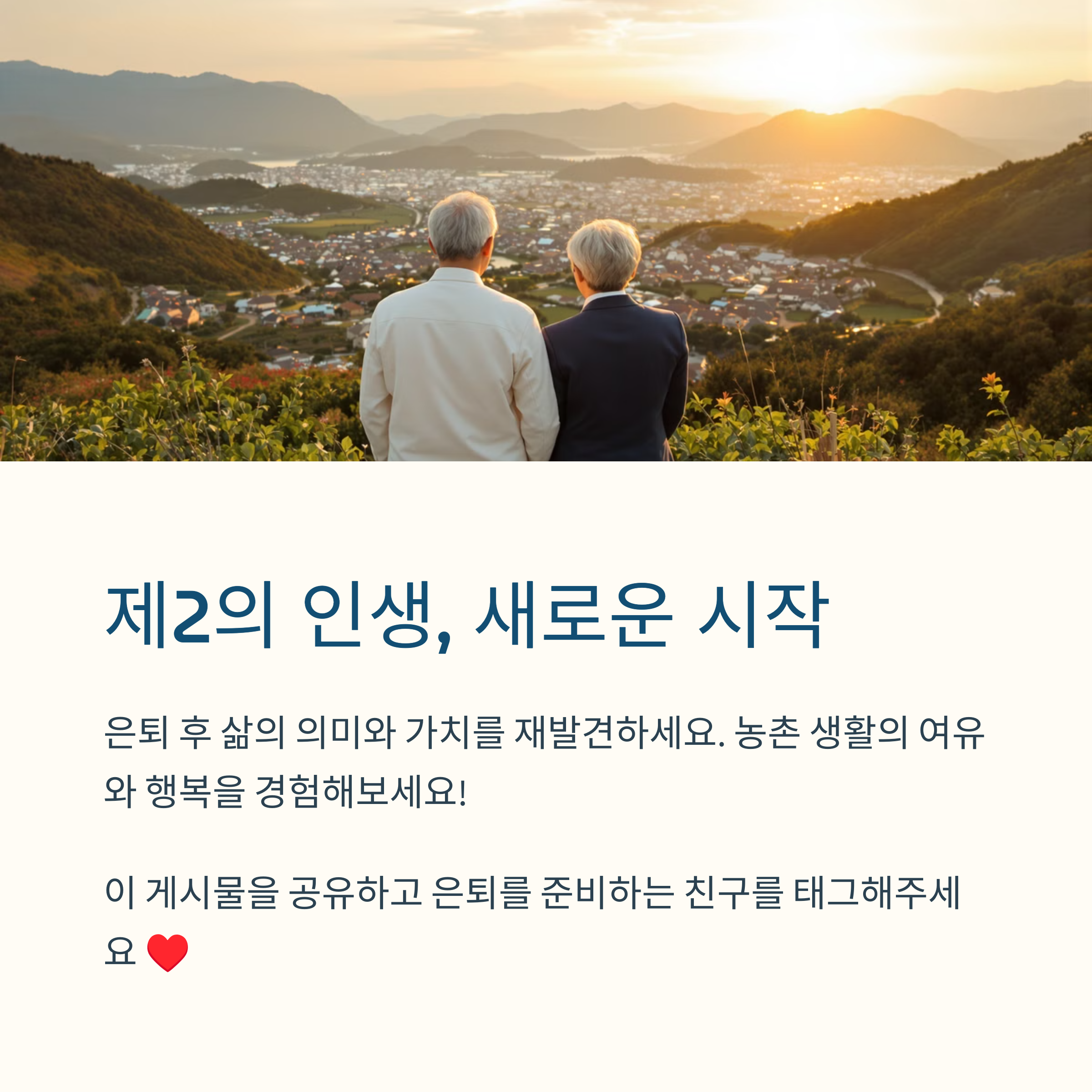 실버세대 농촌문화생활 완벽 적응기