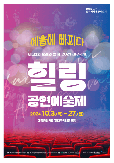 2024 대구 가을 축제 알아보기