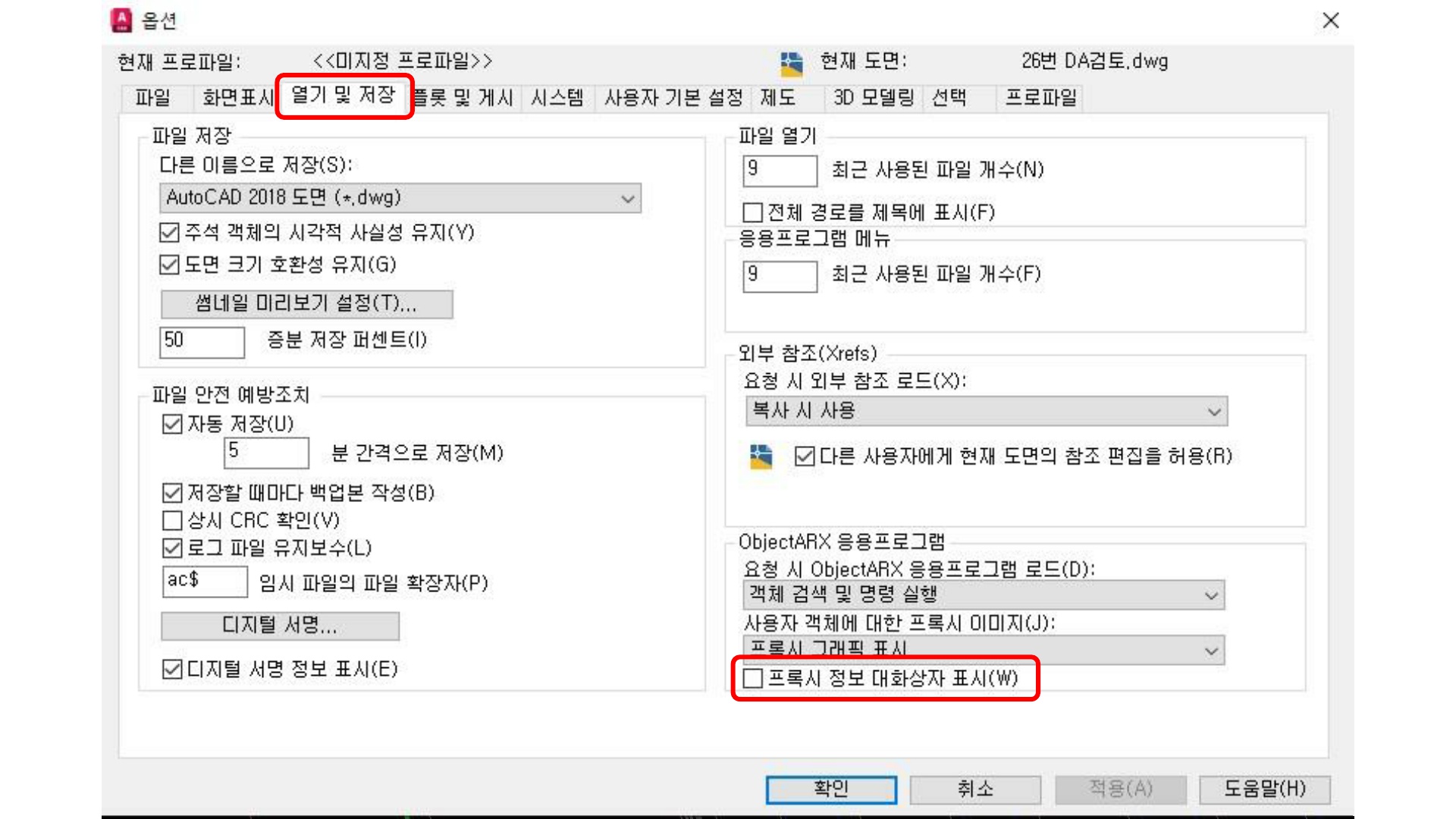 Auto Cad 옵쳔창을 활용한 방법