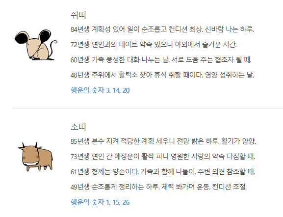 경향신문 오늘의 운세 나침반