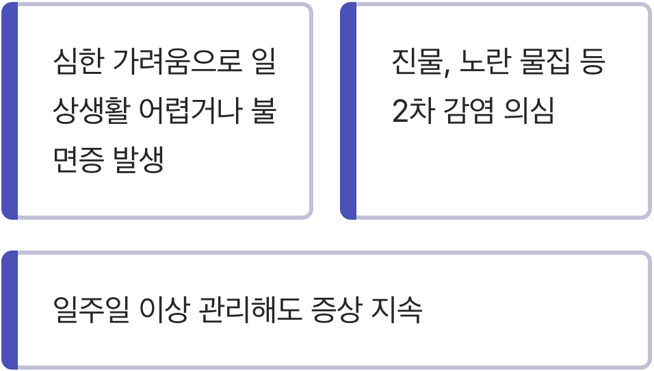 '이런 경우'에는 반드시 병원으로