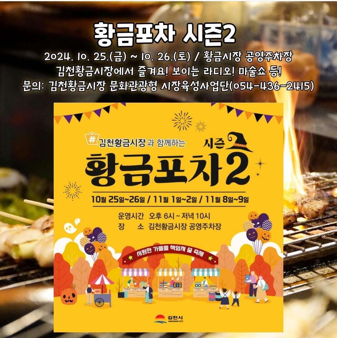 2024 김천축제 안내