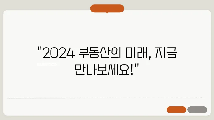 2024 부동산 트렌드 쇼: 참가 기업을 위한 안내서