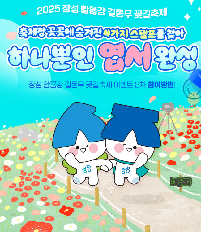 추억 한 칸, 스탬프 한 장