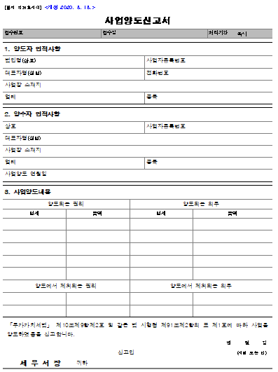 사업양도신고서 예시