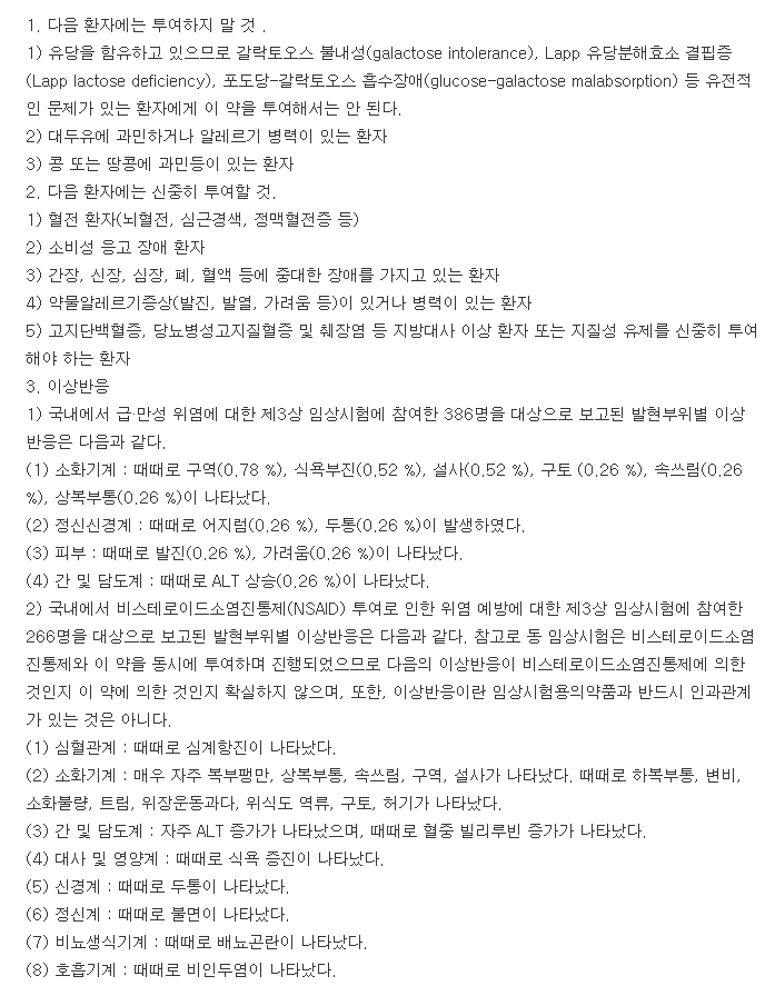 스파렌정-복용-주의사항