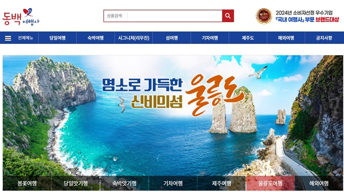 동백여행사 홈페이지
