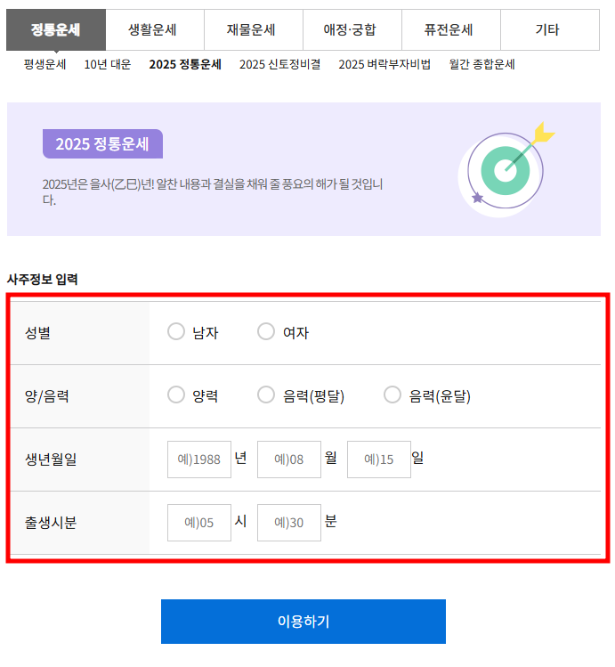 농협 무료 운세 사이트 정통운세
