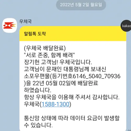 수능 모히칸 머리 문재인 문코리타 택배 보냄