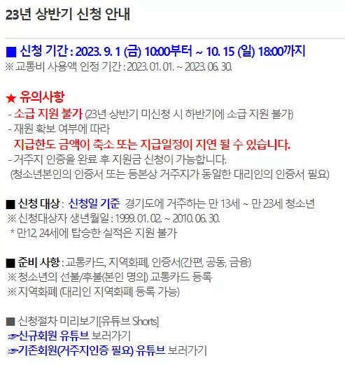 상반기 교통비 신청 안내