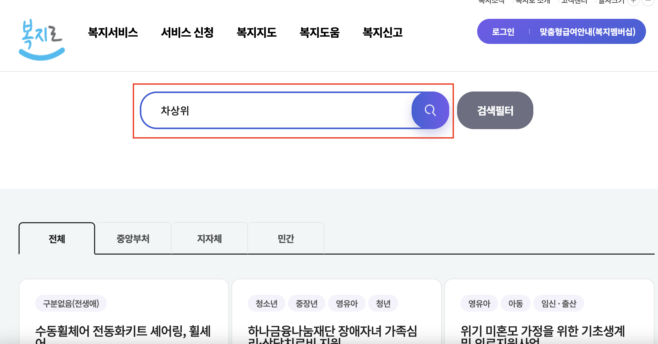 복지로-홈페이지
