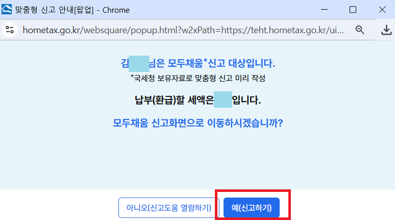 모두채움 신고 안내 팝업