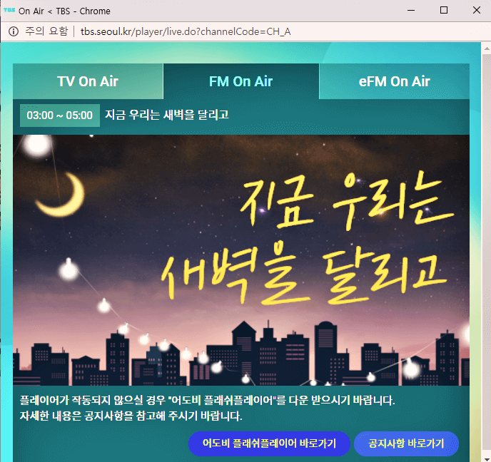TBS 교통방송 김어준의 뉴스공장