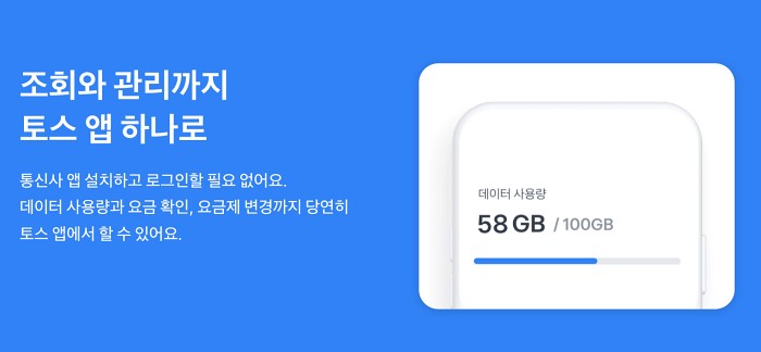 토스앱으로 모바일 관리