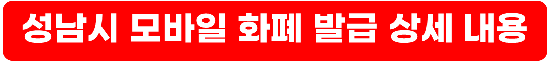 경기지역화폐