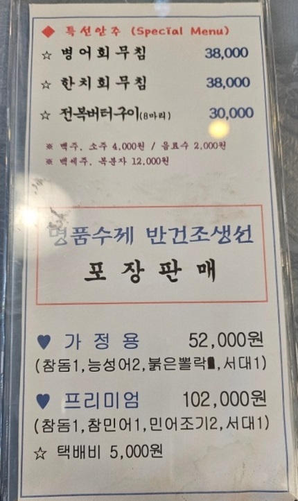 한국인의밥상-통영-성림-가격표