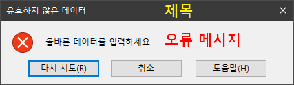 오류 메시지