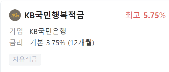 국민은행 정기적금 금리