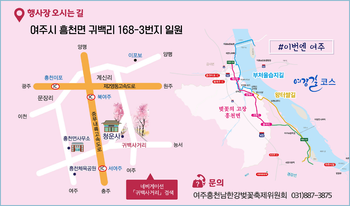 여주흥천-벚꽃축제-지도