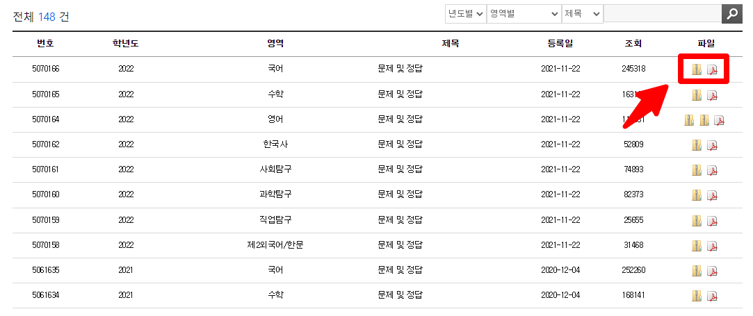 수능 기출 문제 다운로드 방법