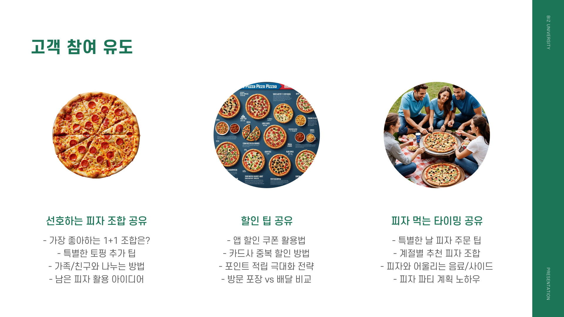 도미노피자 1+1 할인