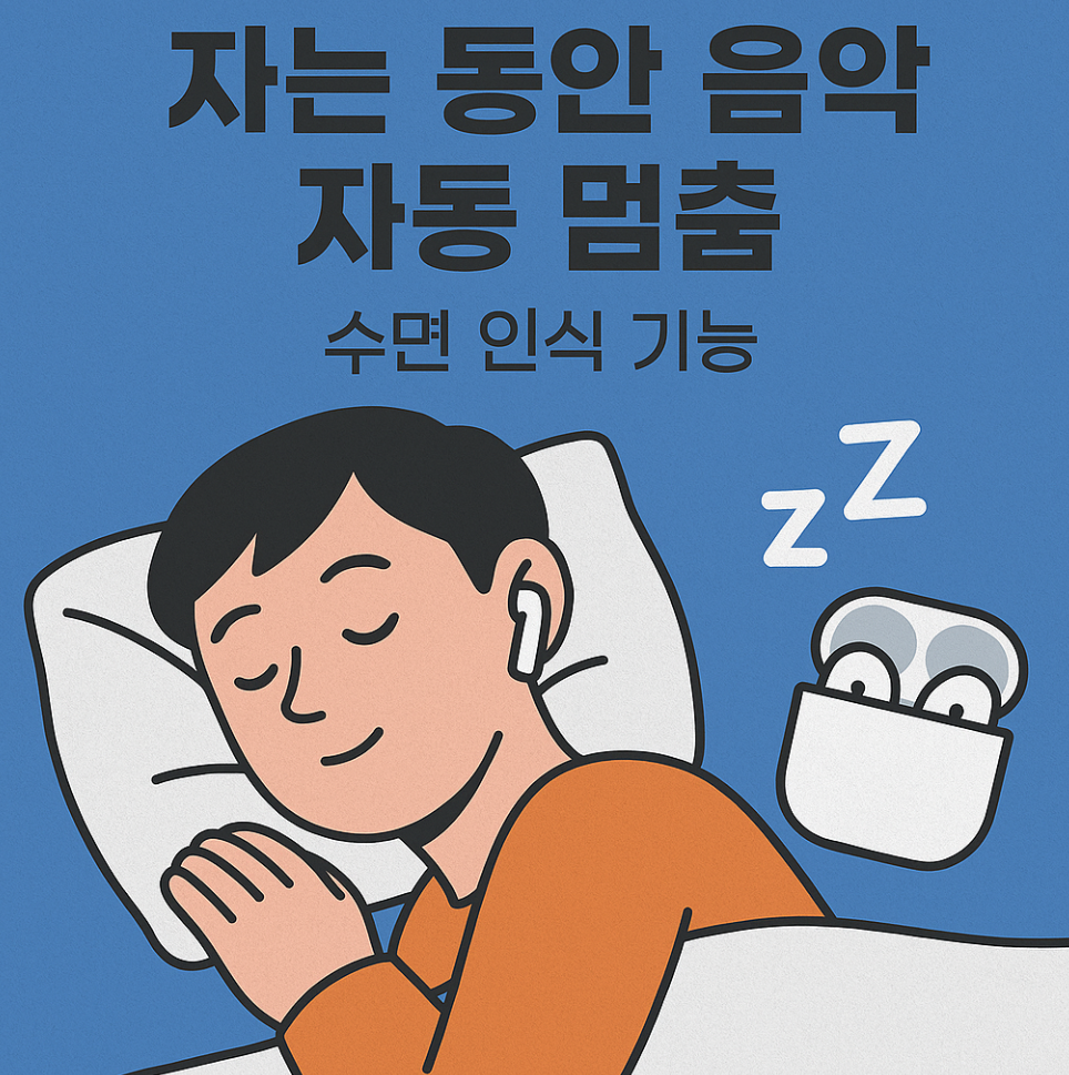 iOS26 적용 에어팟 업데이트 꼭 알아야 할 핵심 기능 6가지