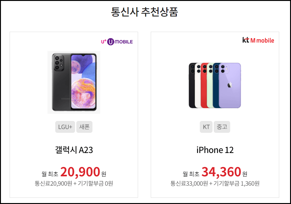 알뜰폰 허브