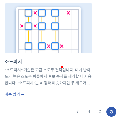 스도쿠 푸는요령 알아보기