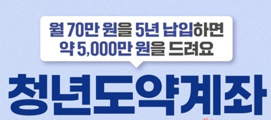 청년도약계좌 보도자료 입니다