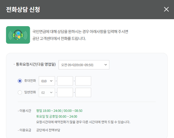 국민연금 전화상담 신청