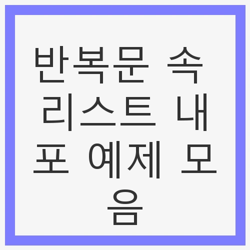 반복문의 개념