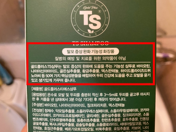 ts샴푸골드플러스-두피