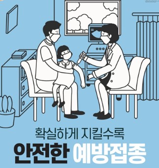 백일해 예방접종