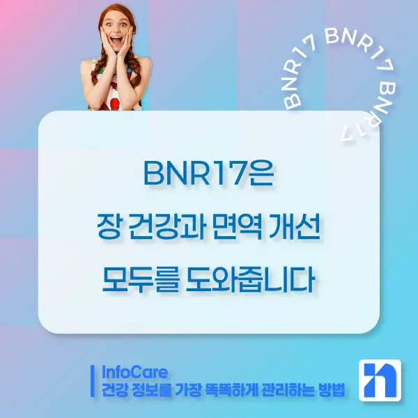 BNR17 유산균 효능