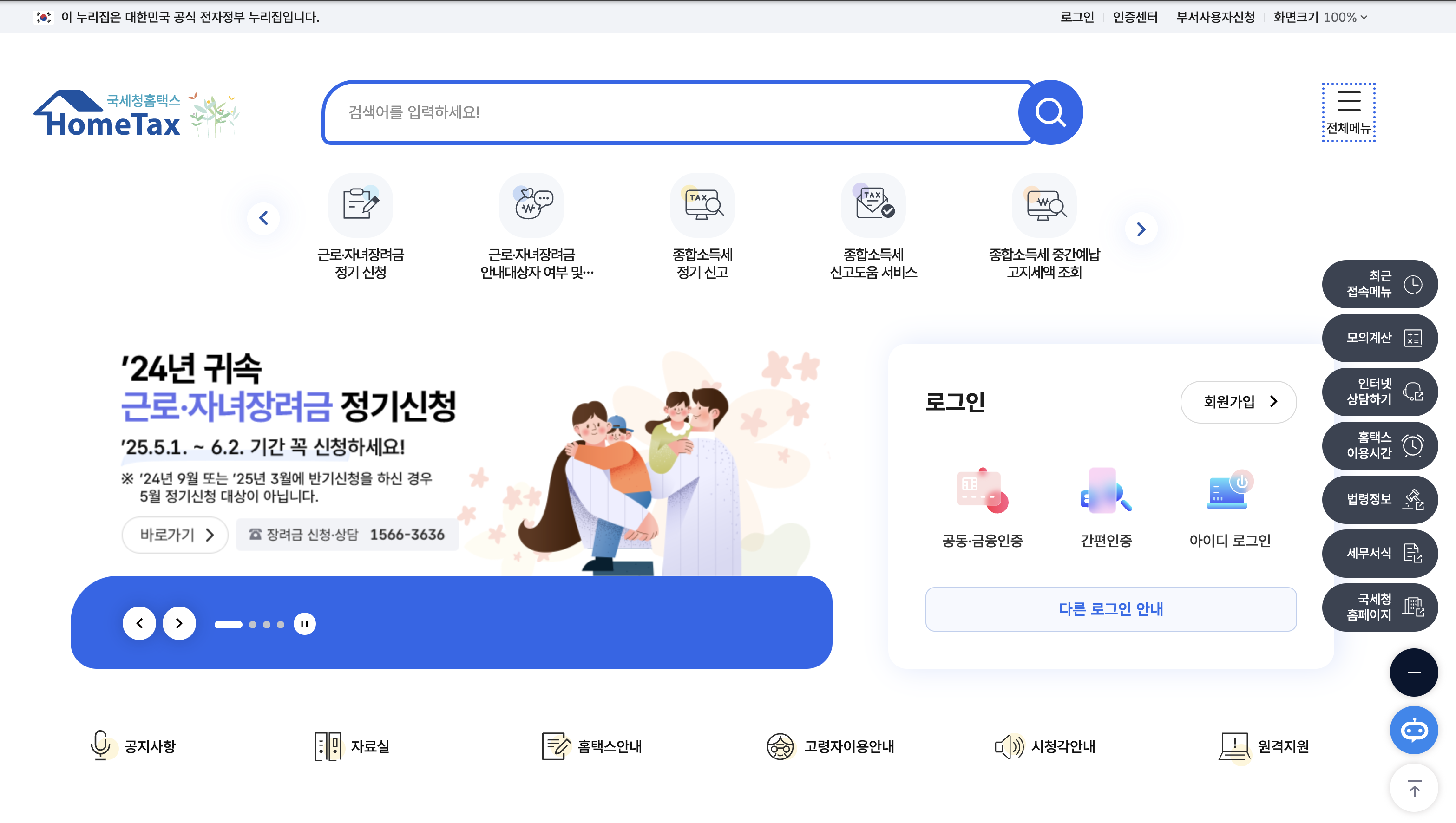 홈택스