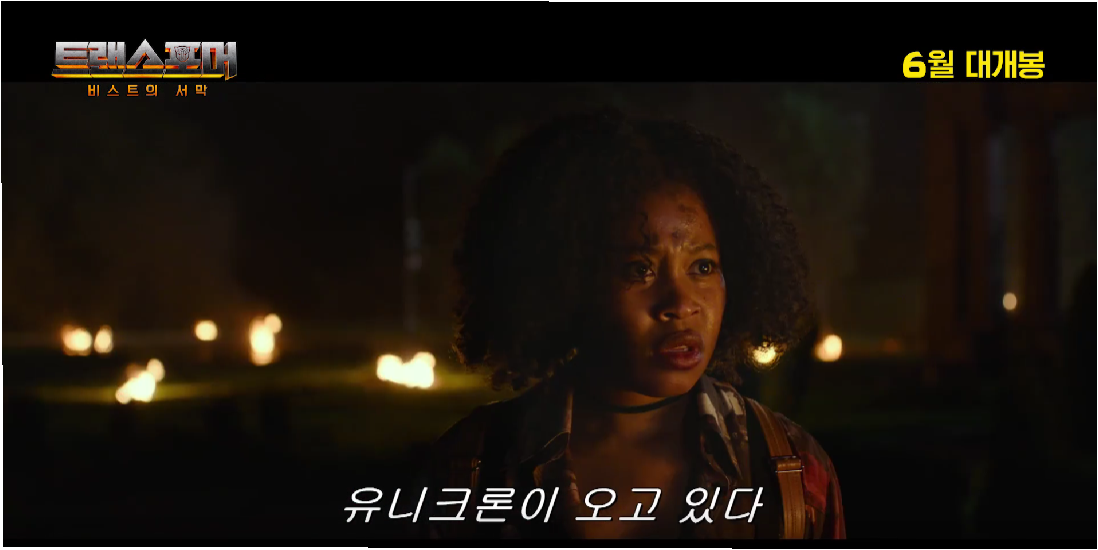 트랜스포머 비스트의 서막