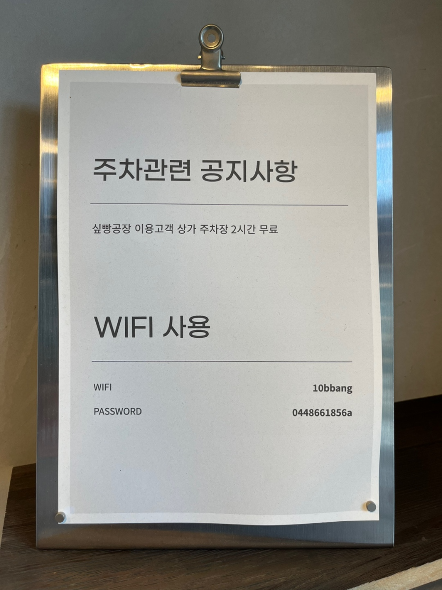 주차와 와이파이 정보