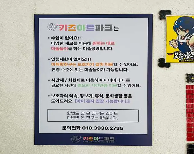 키즈아트파크