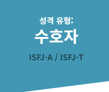 mpti 성격유형 테스트