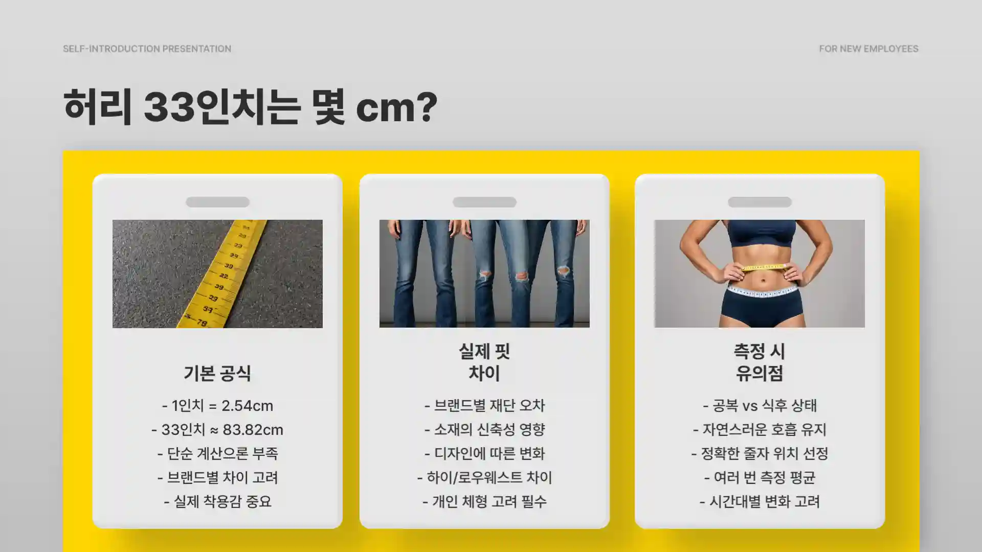 허리 33인치 몇cm