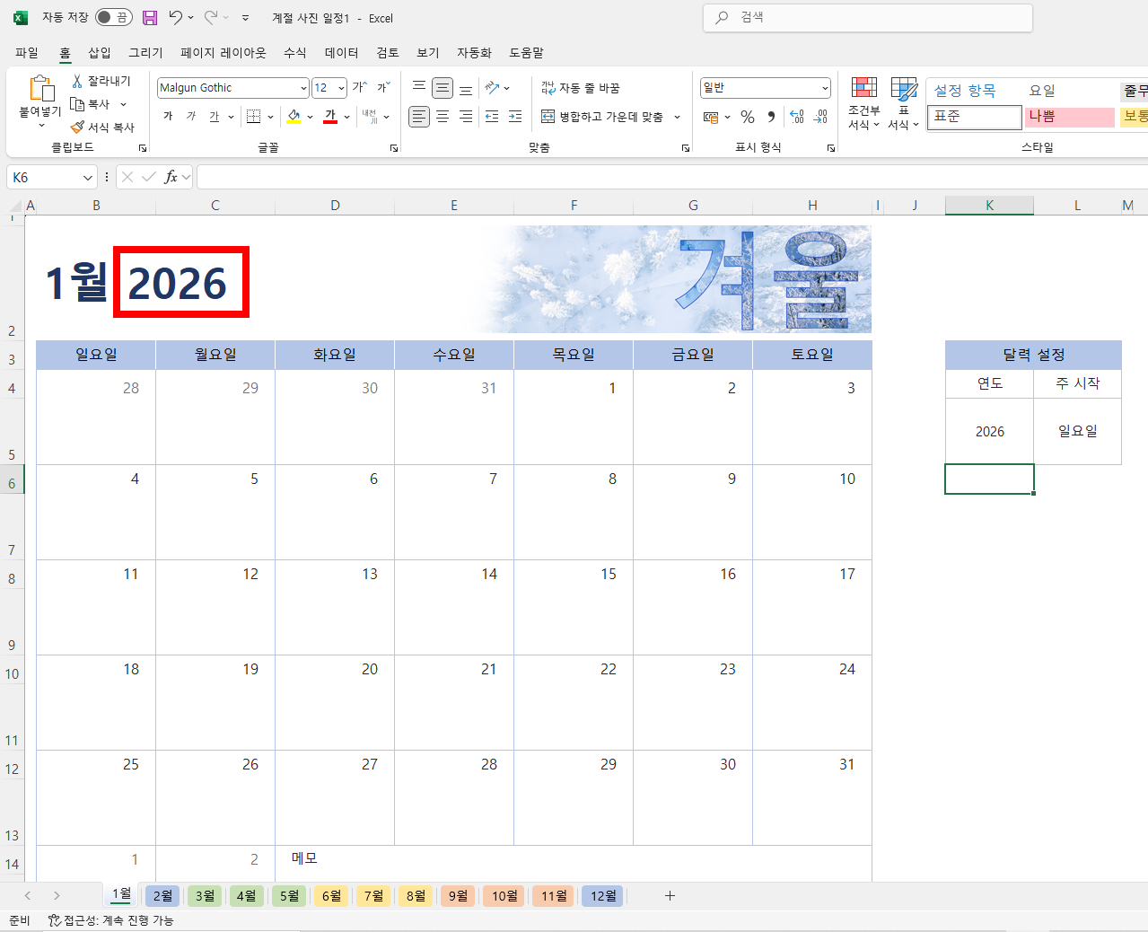 2026년 달력 엑셀