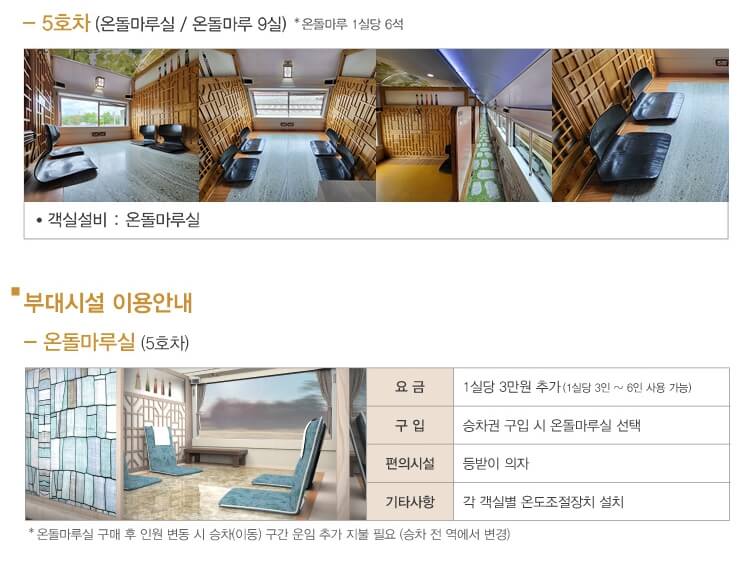 서해금빛열차 예약