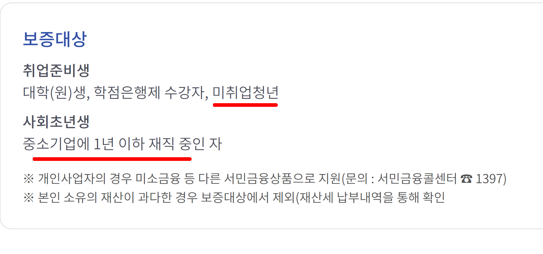 햇살론 유스 추가대출
재대출 6개월
추가대출 기간 
특정자금 디시
햇살론 유스 디시
