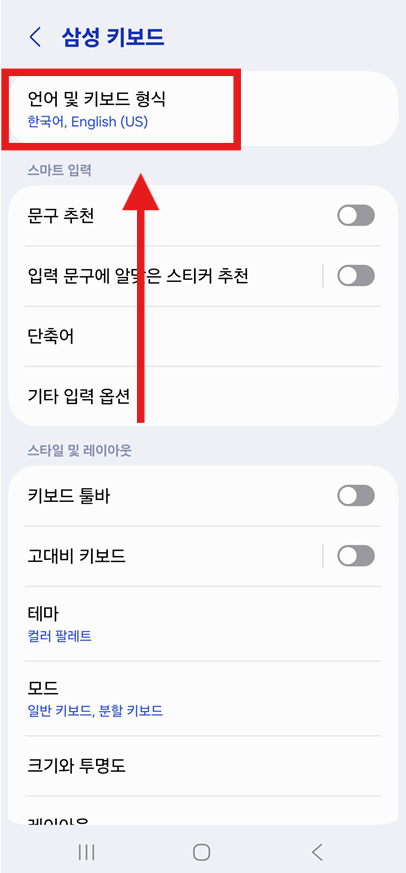 방법 4: 언어 및 키보드 형식 선택하기
