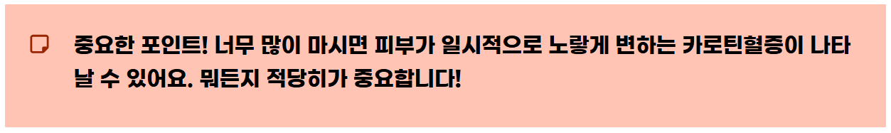 주스용 당근 효능