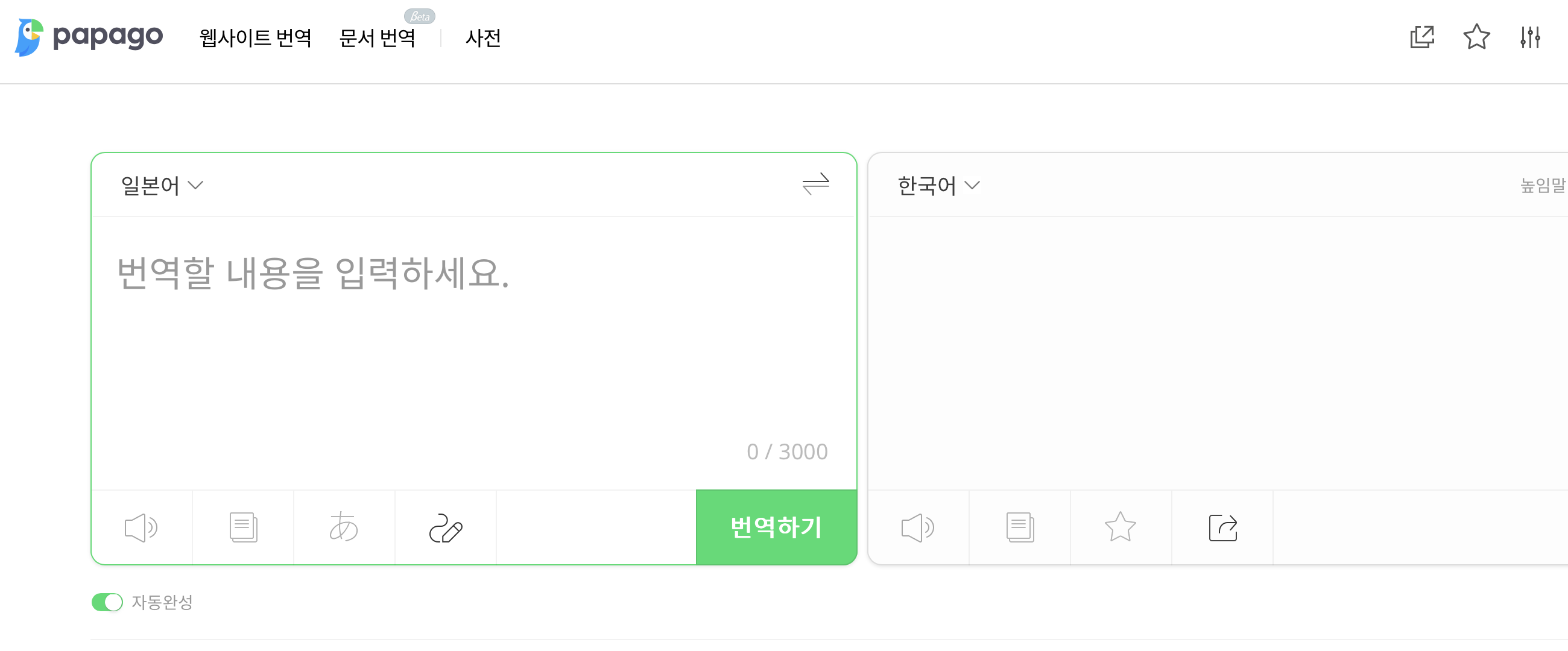 네이버 파파고 번역 바로가기 (https://papago.naver.com)