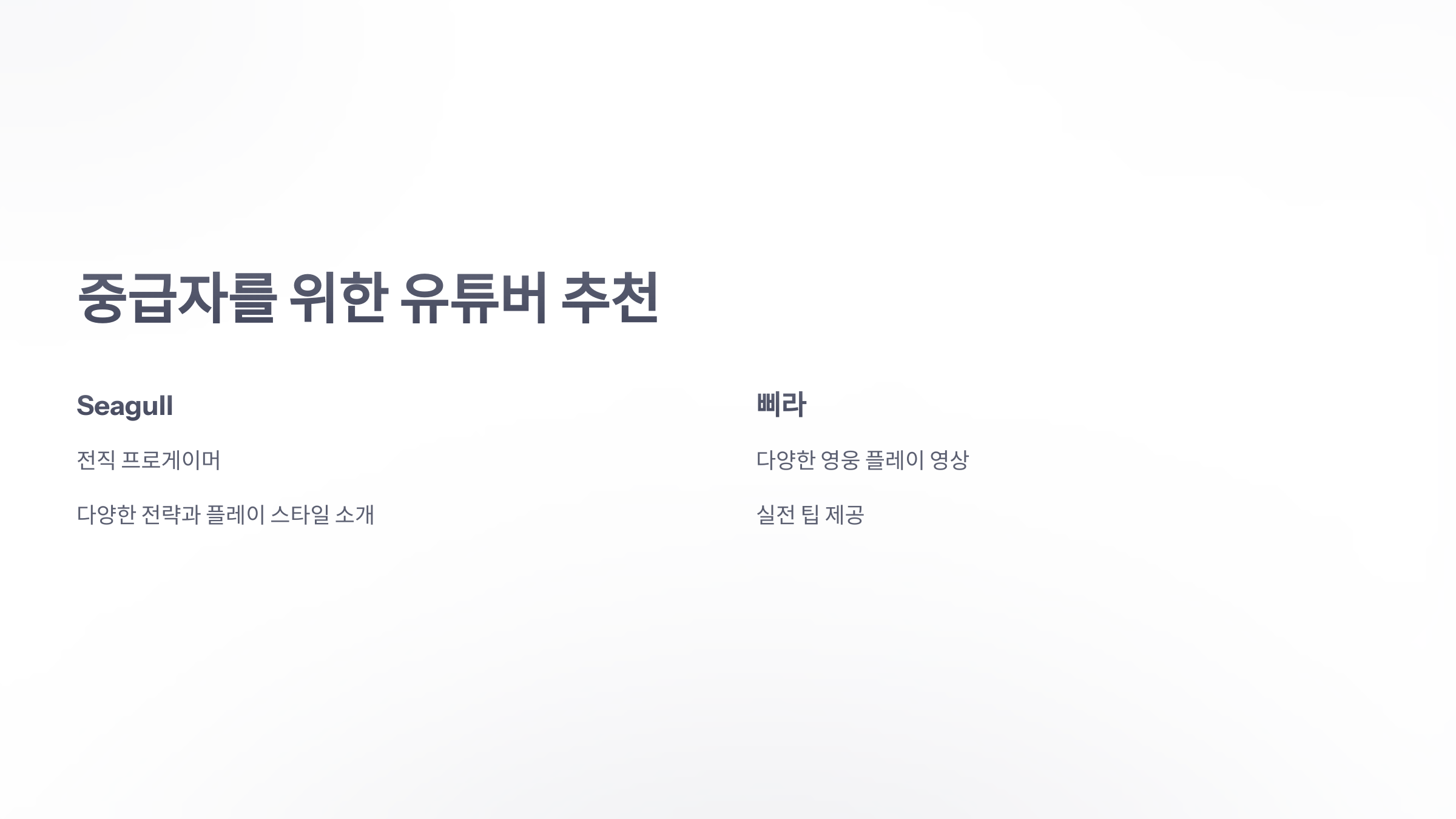 참조-오버워치-2,-관련-유튜버-소개-3