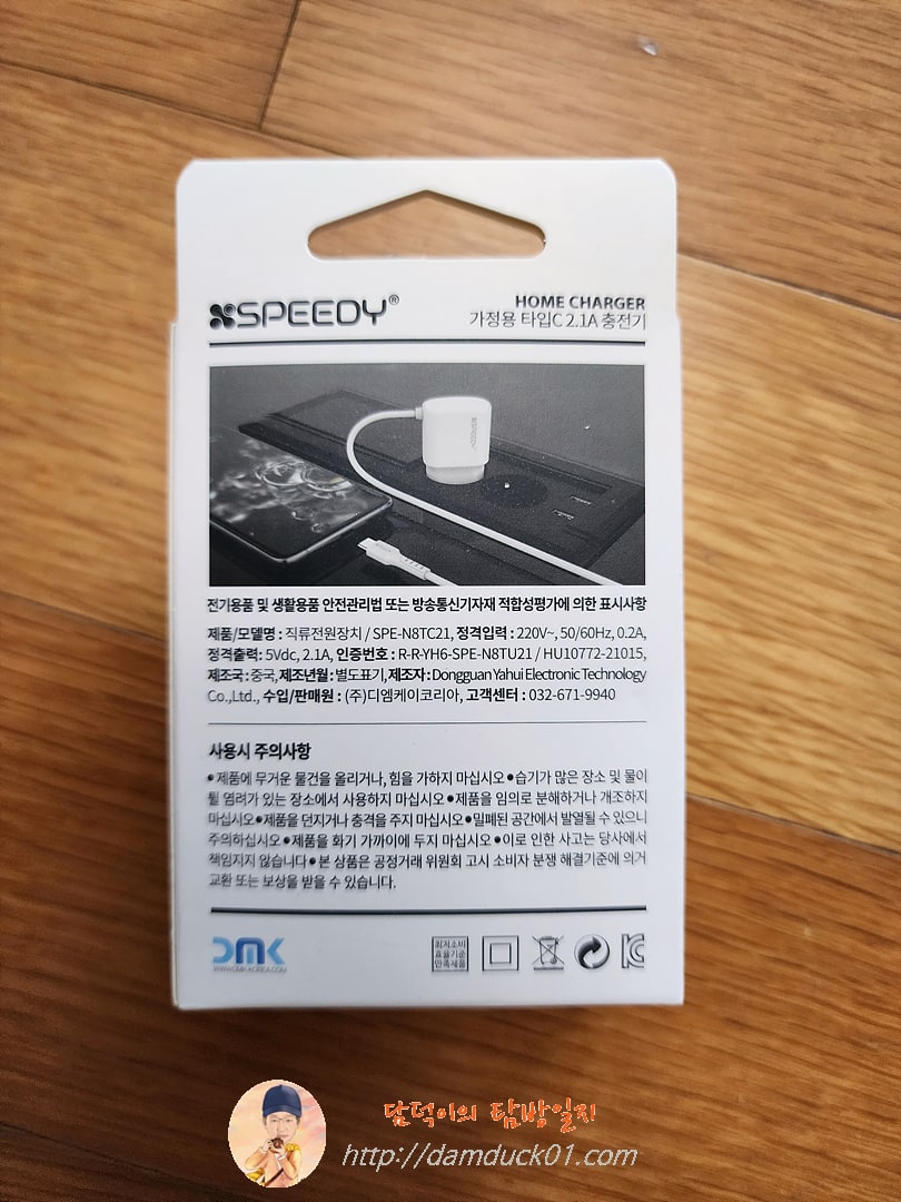 가정용 충전기