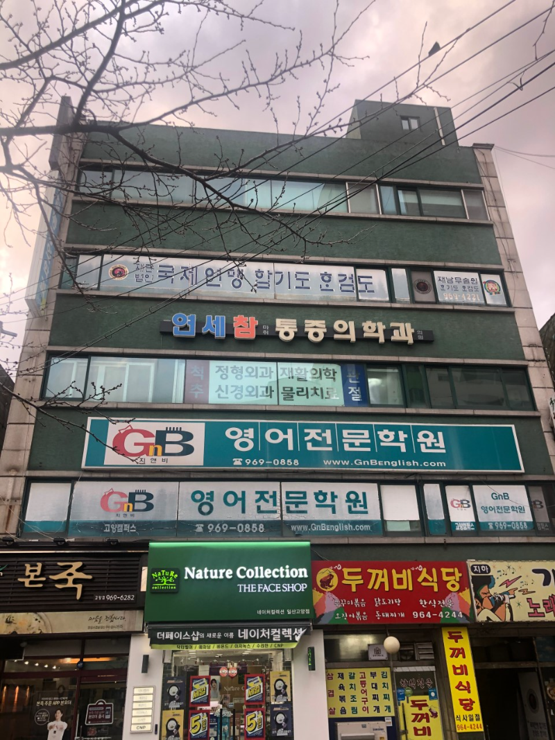 고양시 고양동 정형외과 유명하고 잘하는 곳 추천 TOP 5