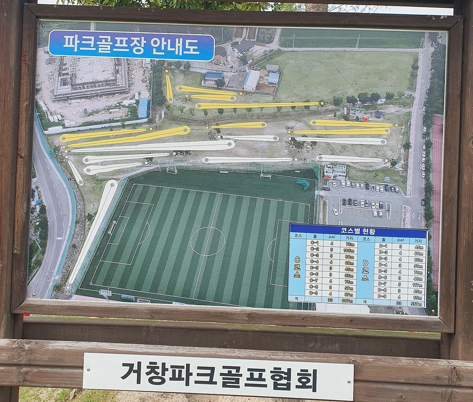 거창파크골프장 제2구장 C/D코스 지도 (출처:파크골프커뮤니티)